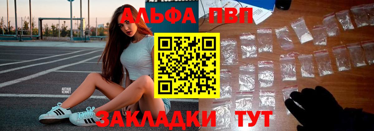 APVP кристаллы Ялта