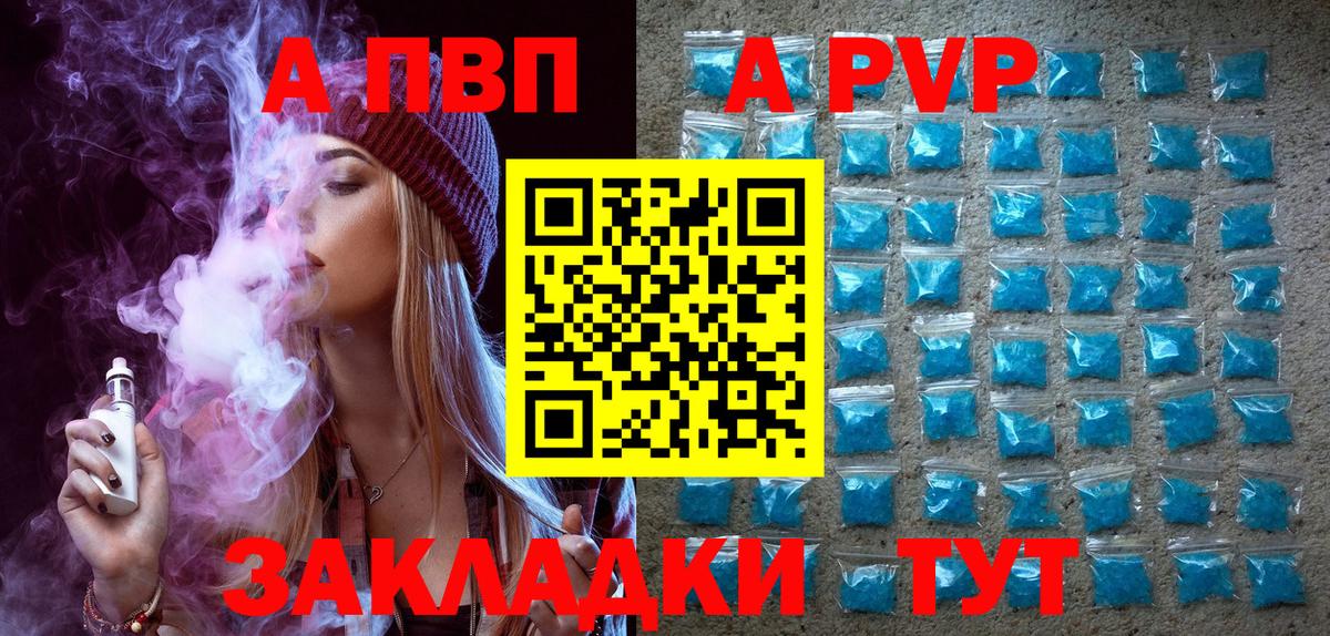 Alfa_PVP мука  А ПВП Соль  купить наркотики цена  Вход с VPN  Ялта  A-PVP Соль 