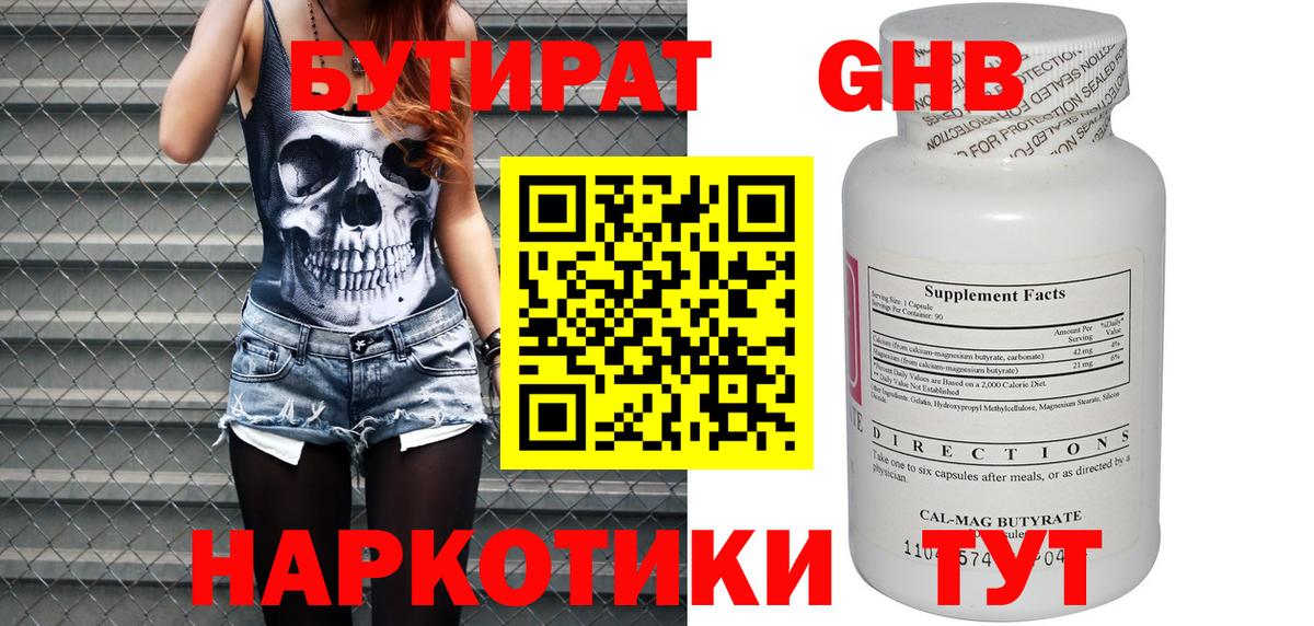 Ялта  Бутират  Вход с VPN  Бутират оксибутират 