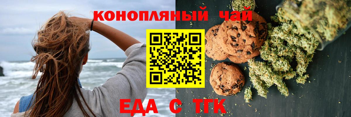 Еда ТГК марихуана  Вход с VPN  Ялта 