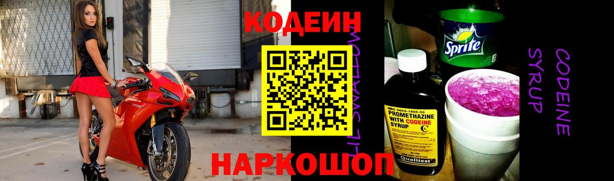 Кодеиновый сироп Lean Purple Drank  купить наркоту  Ялта  Кодеин Purple Drank  Вход с VPN 