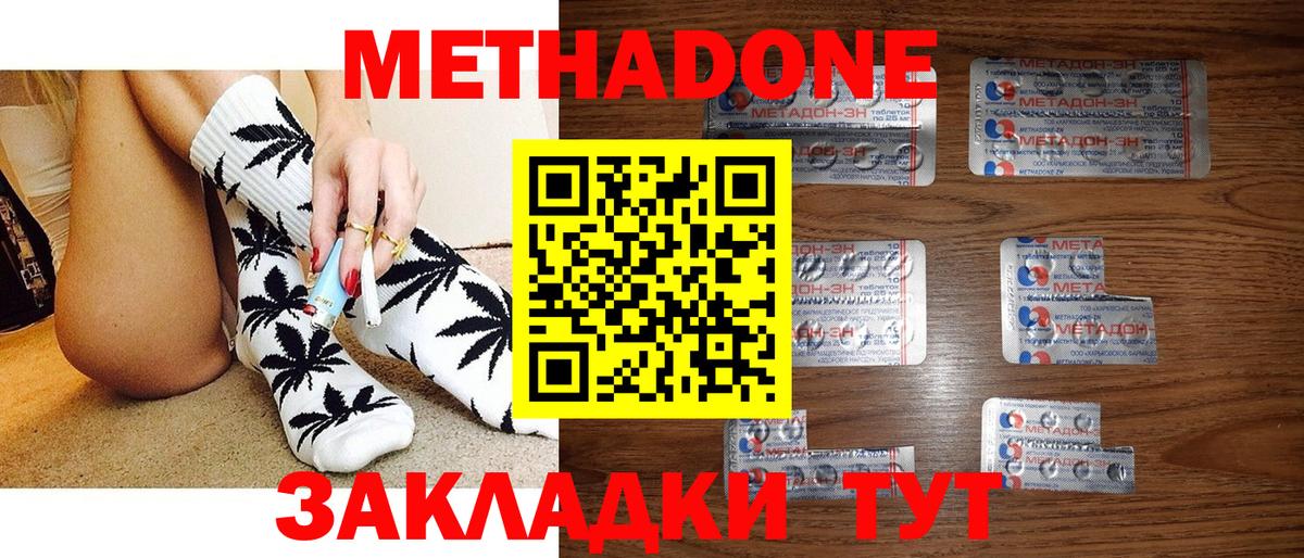 МЕТАДОН methadone  МЕТАДОН белоснежный  Ялта      Вход с VPN 