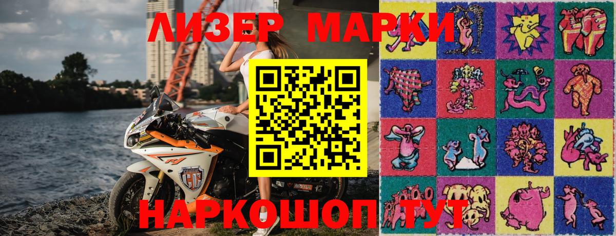 Марки 25I-NBOMe 1500мкг  Вход с VPN  Ялта  Марки 25I-NBOMe 1500мкг 